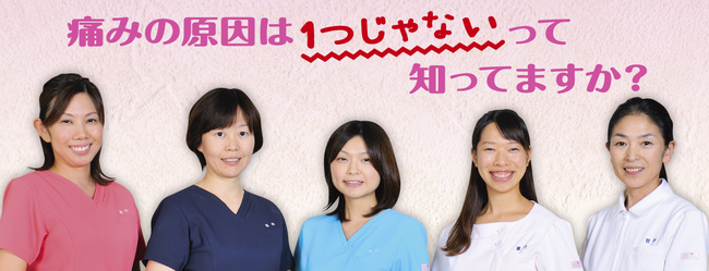 痛みの原因は一つじゃないって知ってましたか？