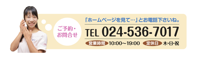 ヒーリングセンターヘルメスへのお問い合わせは024-536-7017